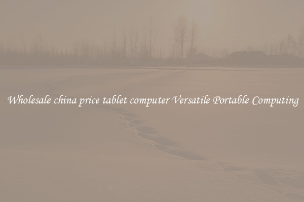 Wholesale china price tablet computer Versatile Portable Computing